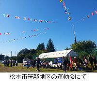 写真：松本市笹部地区の運動会にて
