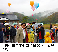写真：生坂村商工感謝祭で風船上げを見送る