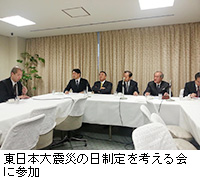 写真：東日本大震災の日制定を考える会に参加