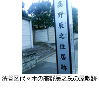 写真：渋谷区代々木の高野辰之氏の屋敷跡