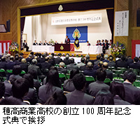 写真：穂高商業高校の創立100周年記念式典で挨拶