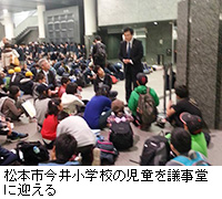 写真：松本市今井小学校の児童を議事堂に迎える