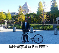 写真：国会議事堂前で自転車と