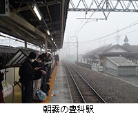 写真：朝霧の豊科駅
