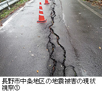 写真：長野市中条地区の地震被害の現状視察1