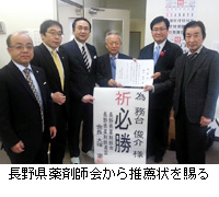 写真：長野県薬剤師会から推薦状を賜る