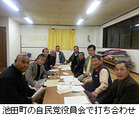 写真：池田町の自民党役員会で打ち合わせ