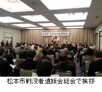 写真：松本市戦没者遺族会総会で挨拶