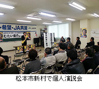 写真：松本市新村で個人演説会