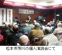 写真：松本市芳川の個人演説会にて
