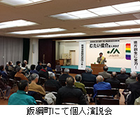 写真：飯綱町にて個人演説会