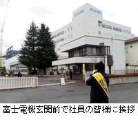 写真：富士電機玄関前で社員の皆様に挨拶