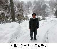 写真：小川村の雪の山道を歩く