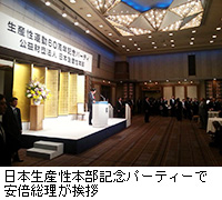 写真：日本生産性本部記念パーティーで安倍総理が挨拶
