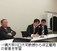 写真：一橋大学川口大司教授から非正雇用の背景を学習