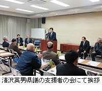 写真：清沢英男県議の支援者の会にて挨拶