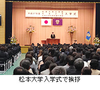 写真：松本大学入学式で挨拶