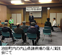写真：池田町内の内山県議候補の個人演説会にて