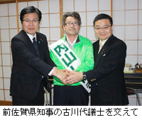 写真：前佐賀県知事の古川代議士を交えて