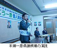 写真：本郷一彦県議候補の演説