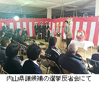 写真：内山県議候補の選挙御礼会にて