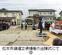 写真：松本市議選立候補者の出陣式にて3