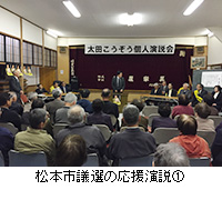 写真：松本市議選の応援演説1
