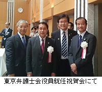 写真：東京弁護士会役員就任祝賀会にて