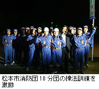 写真：松本市消防団18分団の操法訓練を激励