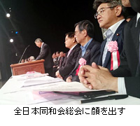 写真：全日本同和会総会に顔を出す