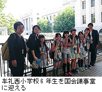 写真：牟礼西小学校6年生を国会議事堂に迎える