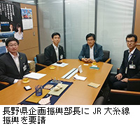 写真：長野県企画振興部長にJR大糸線振興を要請