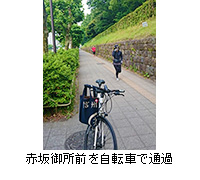 写真：赤坂御所前を自転車で通過