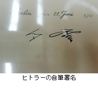 写真：ヒトラーの自筆署名