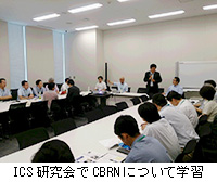 写真：ICS研究会でCBRNについて学習