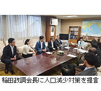 写真：稲田政調会長に人口減少対策を提言