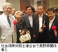 写真：社会保険労務士連合会で長野県関係者と