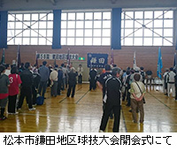 写真：松本市鎌田地区球技大会開会式にて