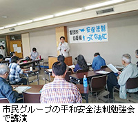 写真：市民グループの平和安全法制勉強会で講演
