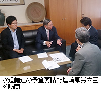 写真：水道議連の予算要請で塩崎厚労大臣を訪問