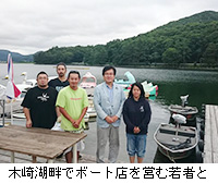 写真：木崎湖畔でボート店を営む若者と