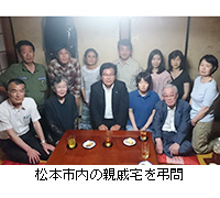 写真：松本市内の親戚宅を弔問
