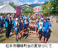 写真：松本市棚峰町会の夏祭りにて