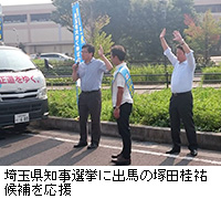 写真：埼玉県知事選挙に出馬の塚田桂祐候補を応援