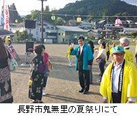 写真：長野市鬼無里の夏祭りにて