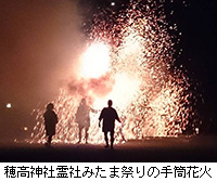 写真：穂高神社霊社みたま祭りの手筒花火
