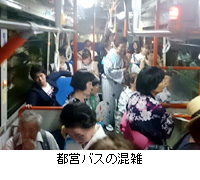 写真：都営バスの混雑