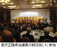 写真：西沢正隆県会議長の就任祝いに参加