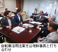 写真：自転車活用法案を谷垣幹事長と打ち合わせ