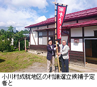 写真：小川村成就地区の村議選立候補予定者と